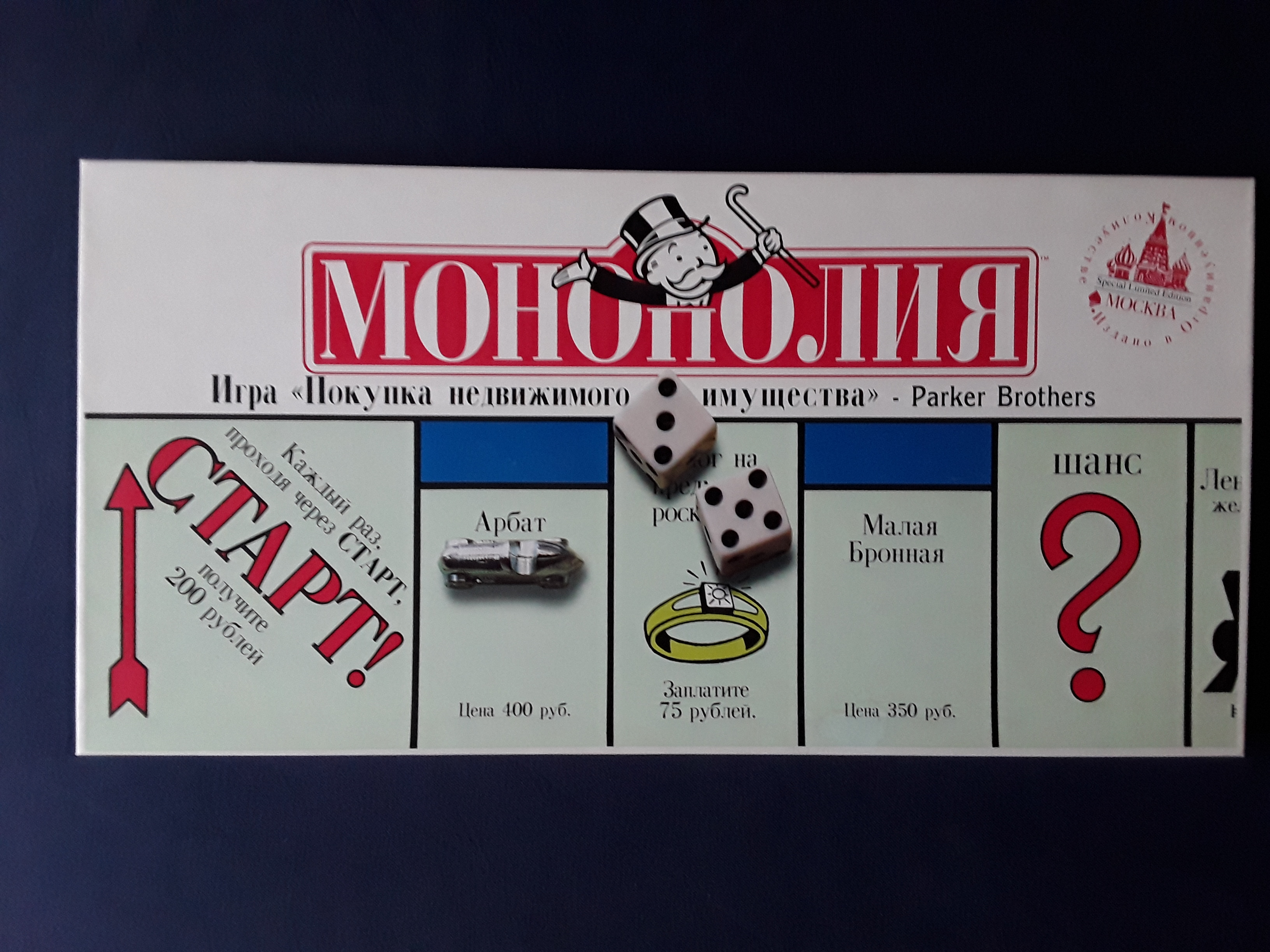 Monopoly  en russe spécial édition limitée