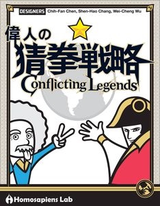 Conflincting Legends