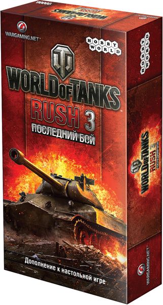 World Of Tanks: Rush 3 - Last Stand