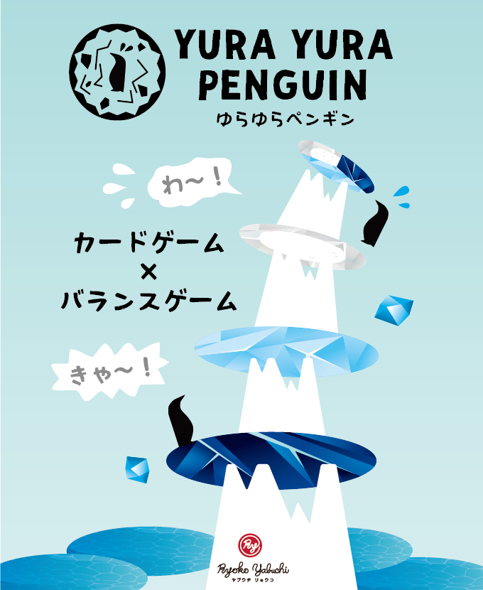 Yura Yura Penguin Yura Yura Penguin