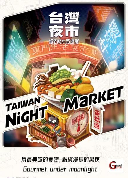 Taiwan Night Market