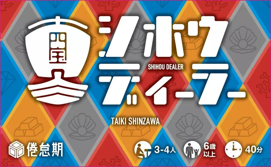 Shihou Dealer