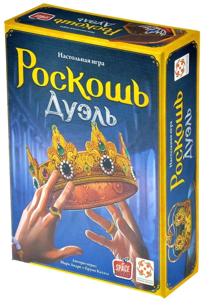 Роскошь Дуэль