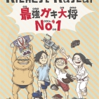 Image de Strongest Bully