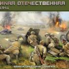Image de World War Ii : Barbarossa