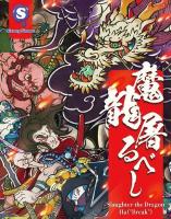 Image de Slaughter The Dragon, Ha
