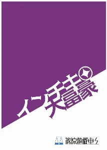 Image de Inchiki Daifugō